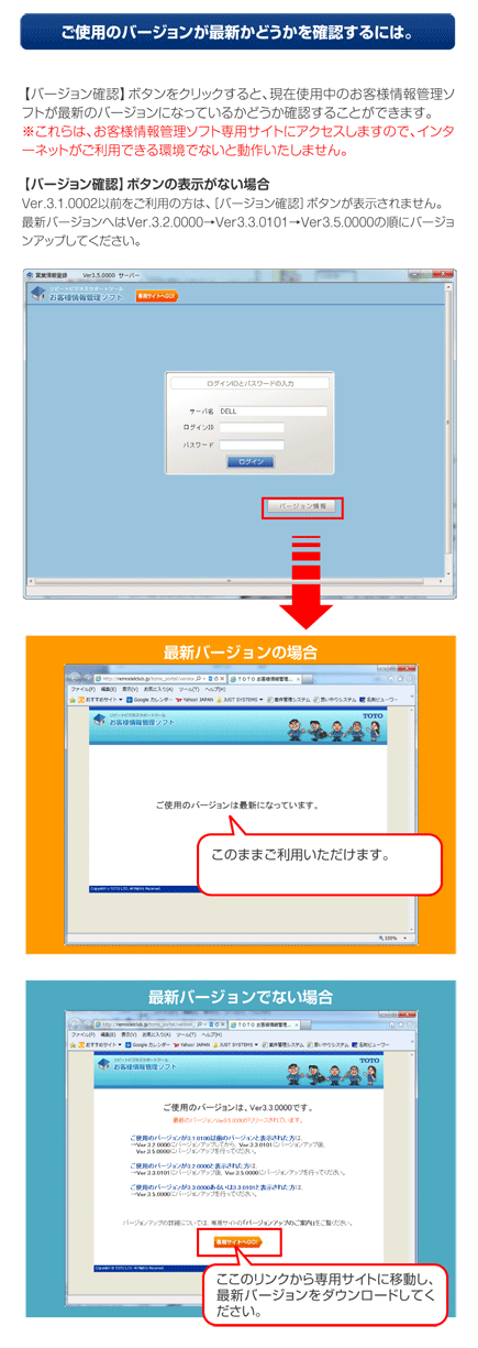 ｔｏｔｏ顧客管理台帳 バージョンアップのご案内
